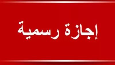 بشرى للموظفين: تفاصيل قرار إجازة ذكرى 30 يونيو وتأثيره على قطاعات الدولة
