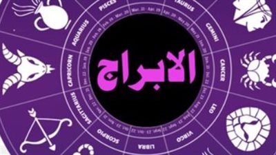 خارطة النجوم: استعد لمواجهة تحديات وفرص يوم السبت 27 يونيو