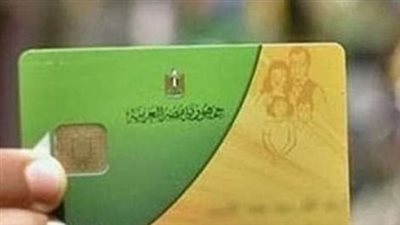 تحديث بطاقة التموين: خطوات دقيقة لتجنب وقف الدعم وضمان وصوله لمستحقيه
