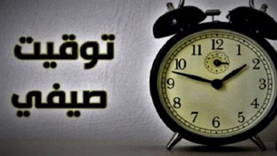 استجابة لمطالب المواطنين: المغرب يعلن موعد إلغاء الساعة الإضافية رسمياً
