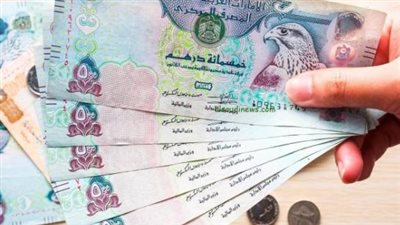  الدرهم الإماراتي