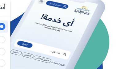 بوابة مصر الرقمية: خطوات التقديم على جواز السفر وأنت في منزلك
