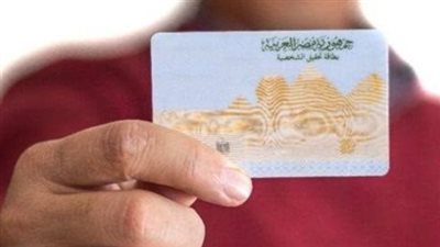 القائمة المحدثة لرسوم بطاقة الرقم القومي 2026: اختر الاستمارة التي تناسب احتياجك
