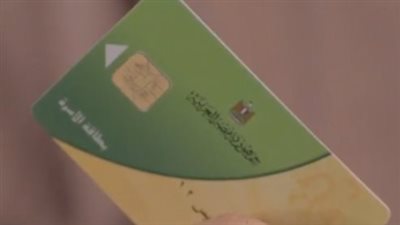 من منصة مصر الرقمية إلى مكتب التموين: خطوات استعادة البطاقات التموينية