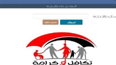 معاش تكافل وكرامة 2026