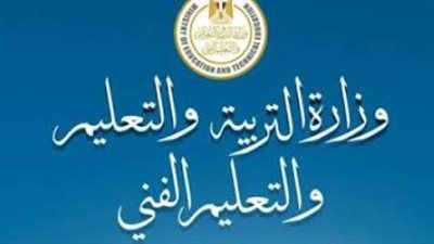 وزارة التربية والتعليم