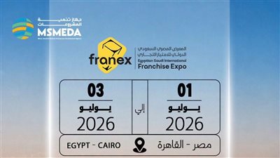 انطلاق معرض FRANEX 2026 بمشاركة 220 علامة تجارية عالمية