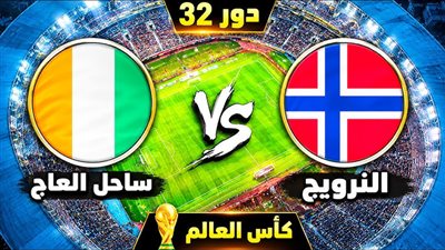 ساحل العاج والنرويج
