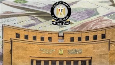 البنك المركزي يعلن موعد إجازة البنوك بمناسبة ذكرى ثورة 30 يونيو
