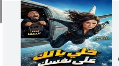 عودة الثنائي الذهبي أحمد السقا وياسمين عبد العزيز للسينما