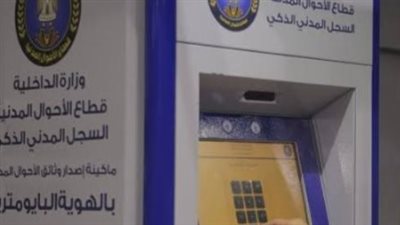 ثورة التكنولوجيا في قطاع الأحوال المدنية: استخراج وثائقك في دقائق معدودة