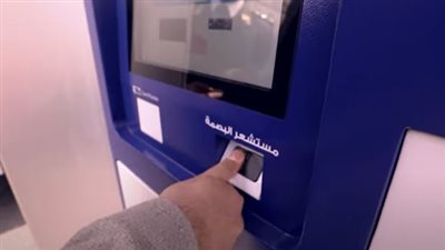 مرونة كاملة للمواطنين: كيف سهلت الماكينات الذكية إجراءات الأحوال المدنية؟