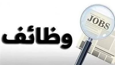 رابط التسجيل في وظائف الضبعة النووية 2026: المستندات المطلوبة وموعد التقديم