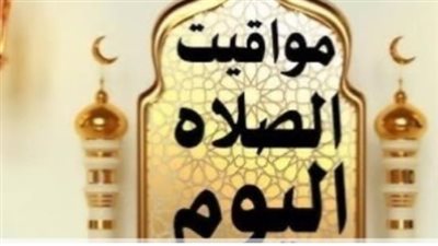 التوقيت المحلي لمواقيت الصلاة في مدن مصر اليوم 8 يوليو 2026