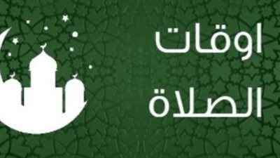 مواقيت الصلاة في المدن المصرية اليوم 8 يوليو 2026