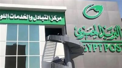 كيف تستعلم عن مواعيد مكاتب البريد؟ أسهل الطرق عبر الخط الساخن والتطبيق