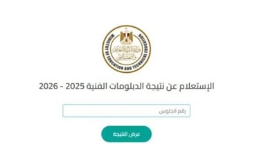 عاجل.. موعد ظهور نتيجة دبلوم الزراعة والفندقي 2026 ورابط الاستعلام الرسمي