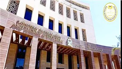 وزارة التربية والتعليم