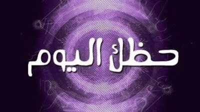 نصائح صحية لمواليد الأبراج لتجاوز ضغوط العمل