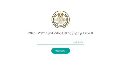 رسمياً ظهور نتيجة الدبلومات الفنية 2026 في جميع المحافظات.. وهؤلاء هم الأوائل 