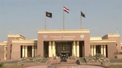 استعداداً للعام الدراسي الجديد.. أكاديمية الشرطة تعلن آليات اختبارات الطلاب