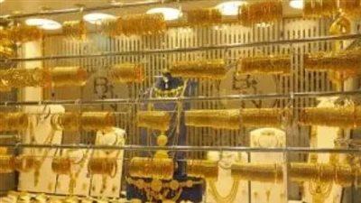 استقرار ملحوظ في أسعار الذهب بمستهل تعاملات الأحد بالسوق المصري