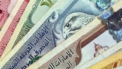 تعرف على أفضل سعر لبيع وشراء الدرهم الإماراتي في البنوك المصرية اليوم