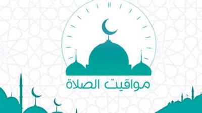 جدول مواعيد الصلاة في مدن القناة وشرم الشيخ اليوم