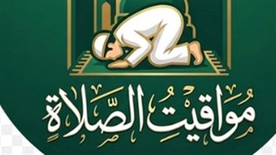موعد أذان الفجر اليوم الثلاثاء: تحديثات دقيقة لمواقيت الصلاة