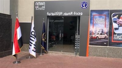 كيف تستفيد من خدمات وحدات المرور الإلكترونية عبر بوابة الداخلية؟