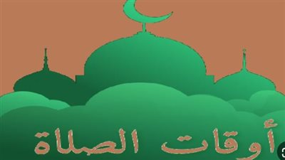 مواقيت الصلاة اليوم الإثنين: تعرف على توقيت العصر والمغرب في مدينتك