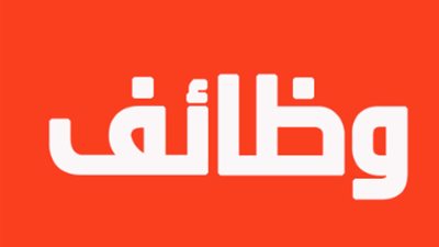 وظائف