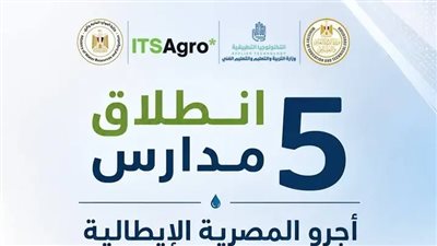 إطلاق 5 مدارس 