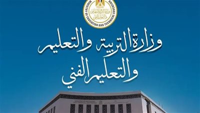 التربية والتعليم تعلن متابعة سير امتحانات الثانوية العامة لمادة الديناميكا 