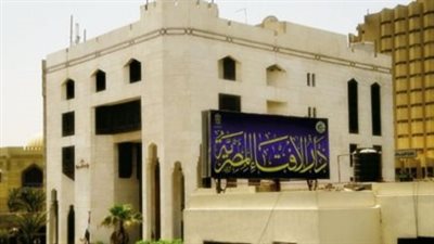 دار الإفتاء المصرية 