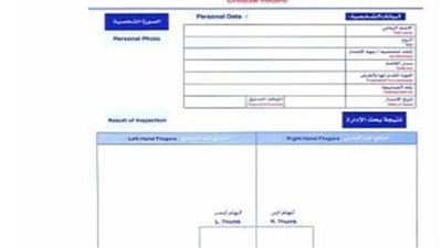 خطوات استخراج فيش جنائي أونلاين