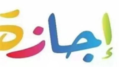 3 أيام متتالية عطلة للموظفين بمناسبة ثورة 23 يوليو 2026