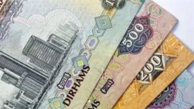 تحديثات أسعار العملات العربية: الدرهم الإماراتي في البنوك المصرية الأحد