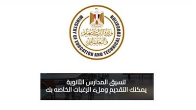 خطوات التقديم للصف الأول الثانوي: من الرابط الموحد حتى استلام الملف الورقي