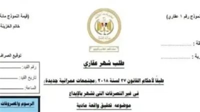كيف تثبت ملكية وحدتك السكنية وتنهي إجراءات التسجيل؟