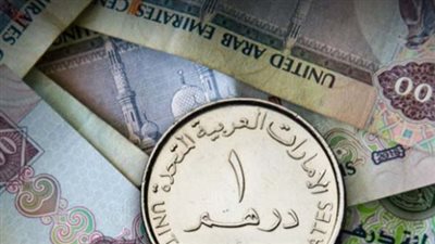 سعر الدرهم الإماراتي مقابل الجنيه المصري يسجل استقراراً ملحوظاً في مختلف البنوك المصرية اليوم