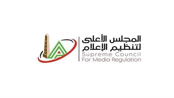 المجلس الاعلى لتنظيم الاعلام 