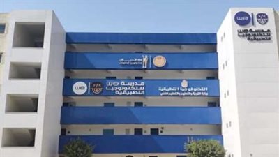 التعليم الفني الحديث.. كيف تؤهل مدارس التكنولوجيا التطبيقية الطلاب لسوق العمل المباشر؟