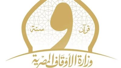 الأوقاف تعلن نتيجة الدور الأول لطلاب مراكز الثقافة الإسلامية للعام الدراسي 2025/2026