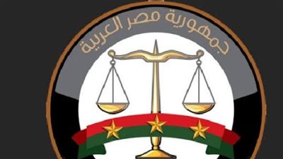 النيابة العامة