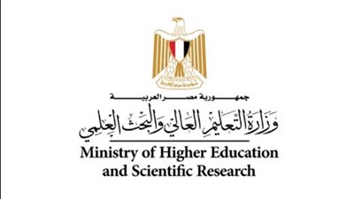 وزارة التعليم العالي والبحث العلمي