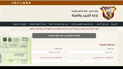 شهادة الجيش بالموبايل.. كيفية استخراج شهادة الإعفاء أونلاين في مصر
