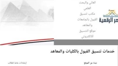 تنسيق الثانوية العامة 2026