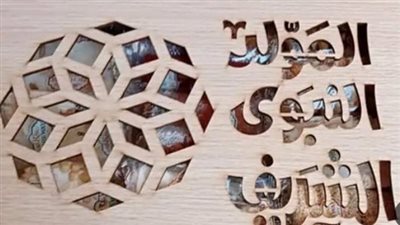 إجازة المولد النبوي الشريف 2026.. موعدها الرسمي والإجازات المتبقية في العام