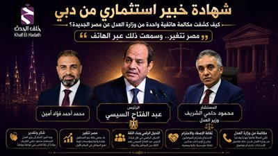 شهادة خبير استثماري من دبي: كيف كشفت مكالمة هاتفية واحدة من 